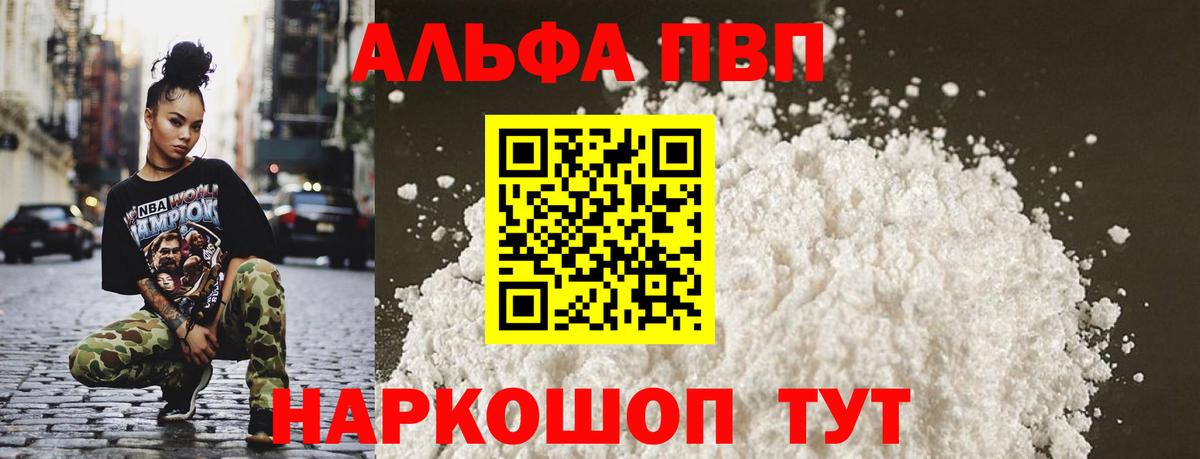 A-PVP Соль  Вход с VPN  Приморско-Ахтарск  Alpha-PVP мука 