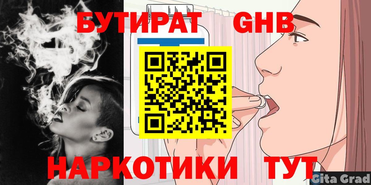 БУТИРАТ Butirat Приморско-Ахтарск