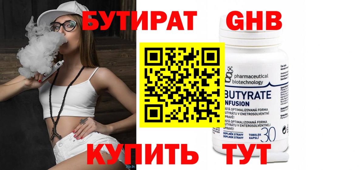 БУТИРАТ  Вход с VPN  Приморско-Ахтарск  БУТИРАТ Butirat 