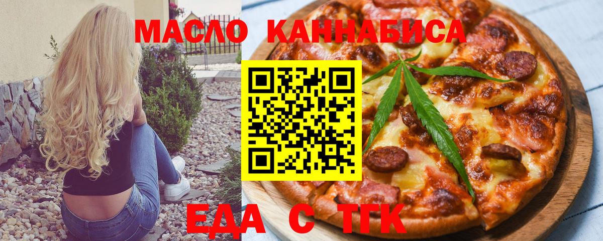 Печенье с ТГК марихуана  Вход с VPN  Приморско-Ахтарск 