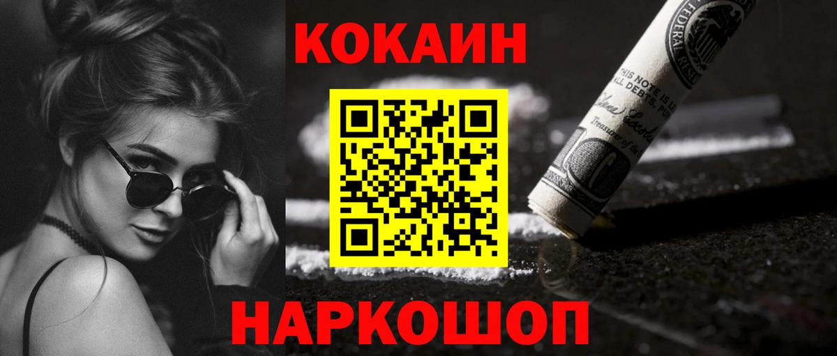 КОКАИН  Вход с VPN  Приморско-Ахтарск  КОКАИН Fish Scale  Кокаин Колумбийский 