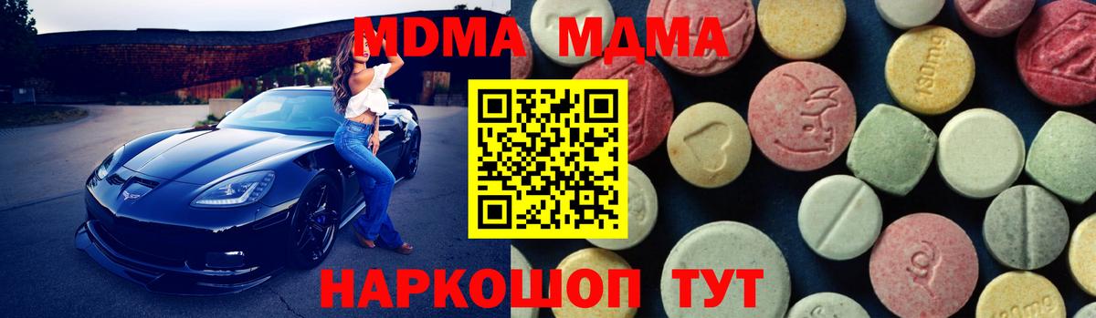 МДМА  MDMA молли  МДМА crystal  Вход с VPN  Приморско-Ахтарск 
