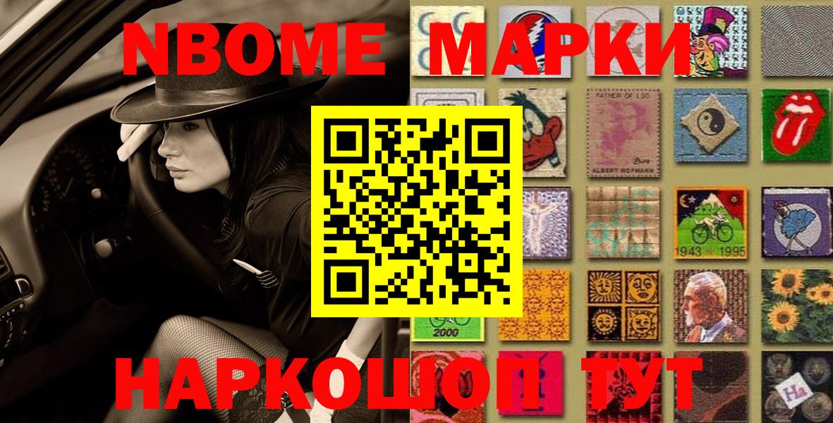 Приморско-Ахтарск  купить   Вход с VPN  Марки N-bome 1,8мг 