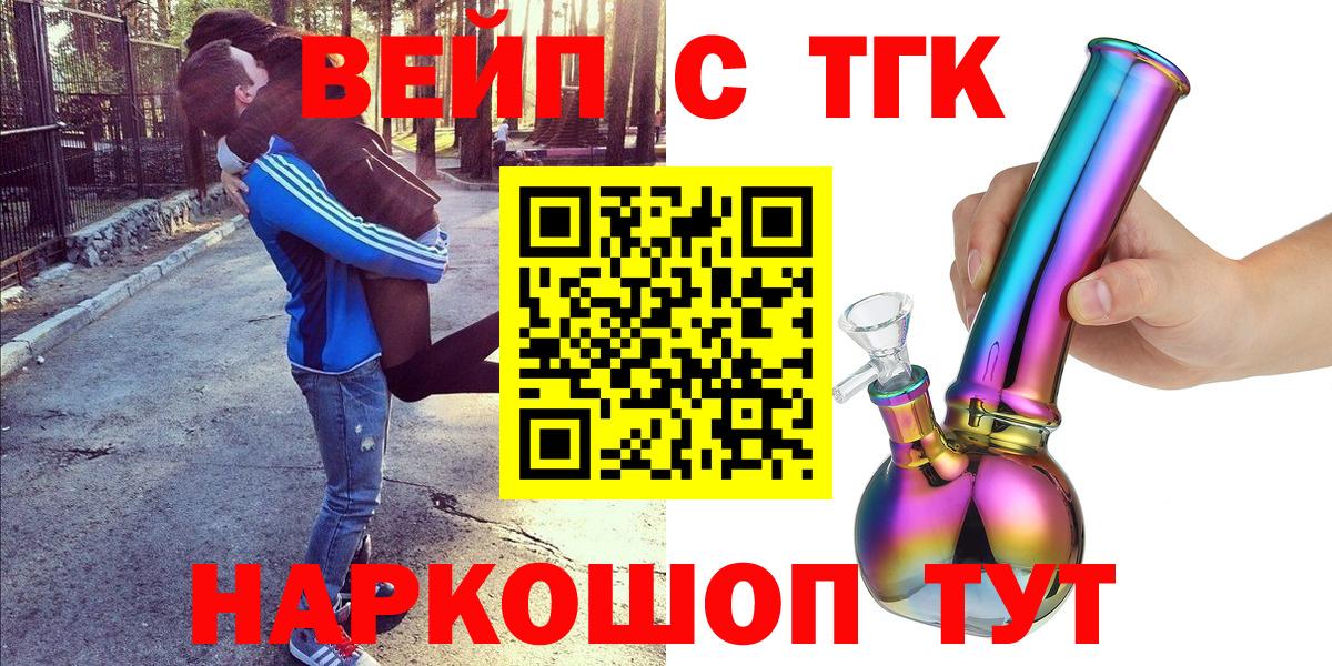 Приморско-Ахтарск  Дистиллят ТГК жижа  ТГК гашишное масло  Вход с VPN 