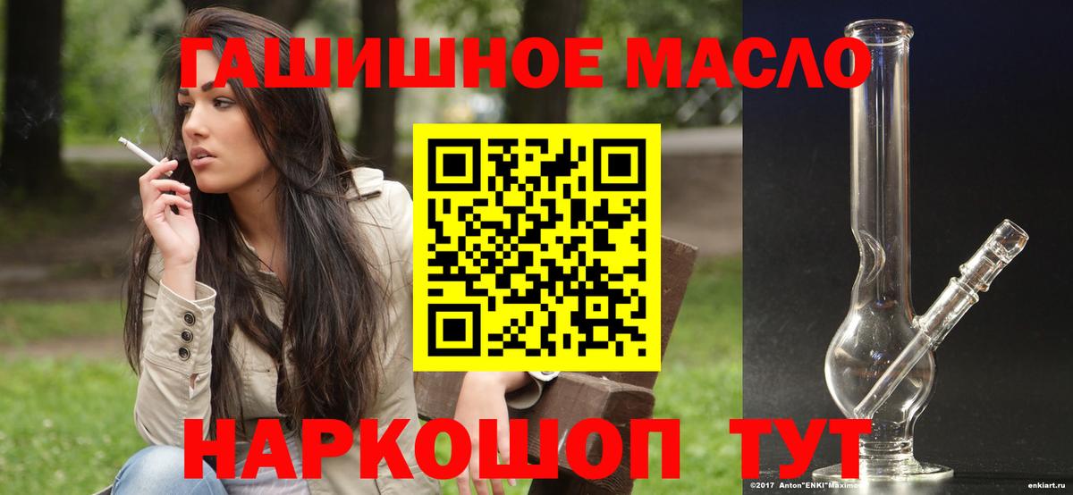 ТГК THC oil Приморско-Ахтарск